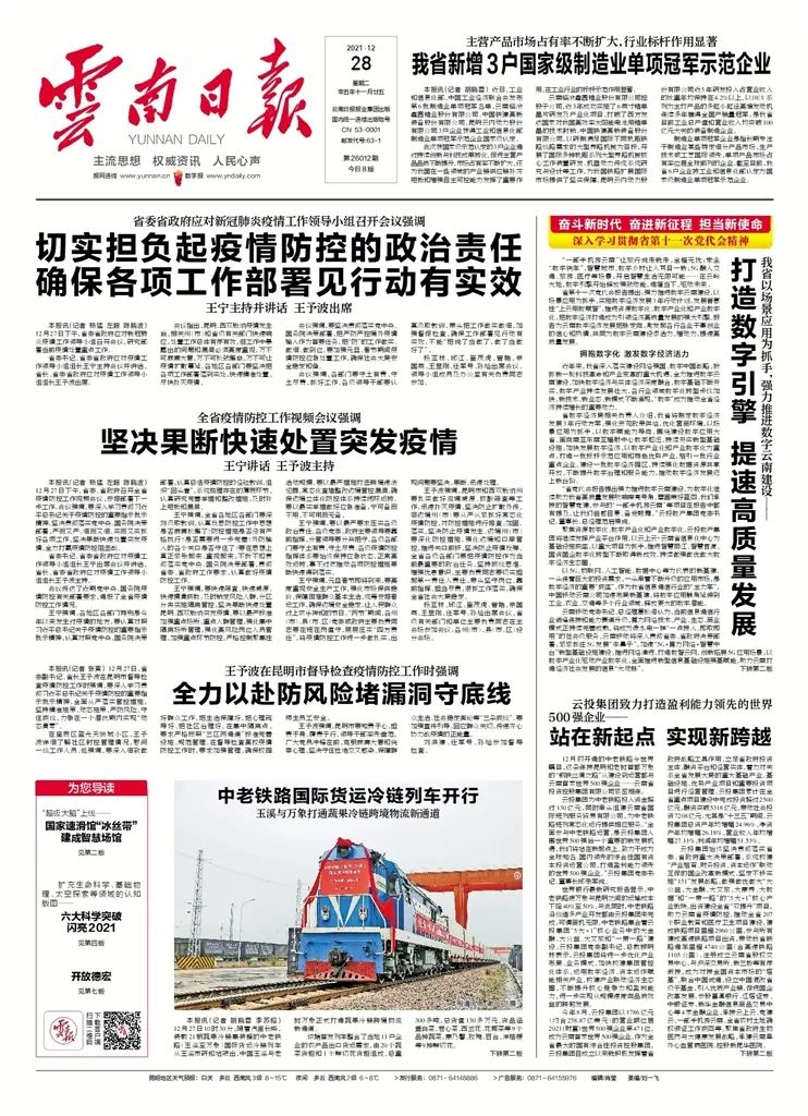云南日报.jpg